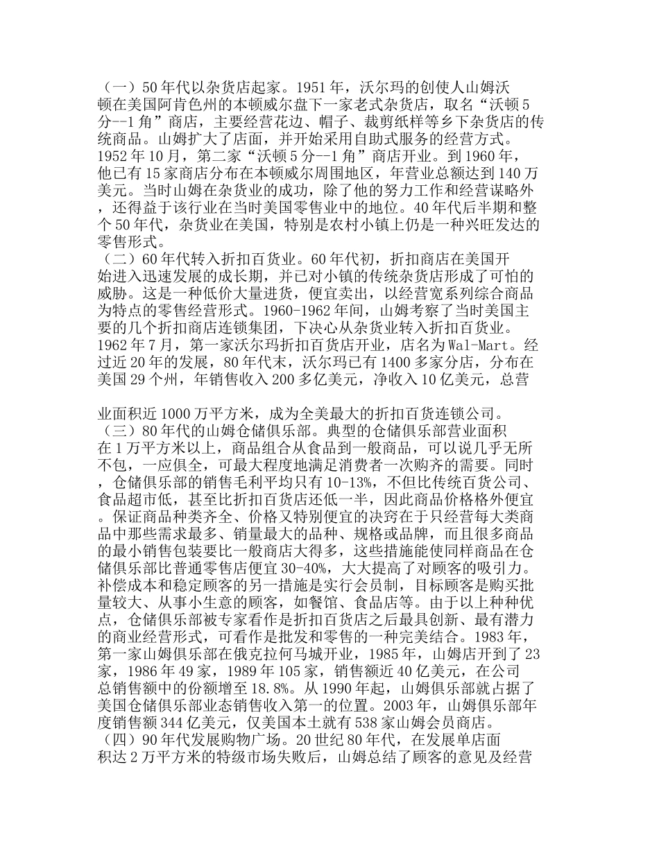 国外大型零售连锁企业中国经营战略分析报告(1)_第2页