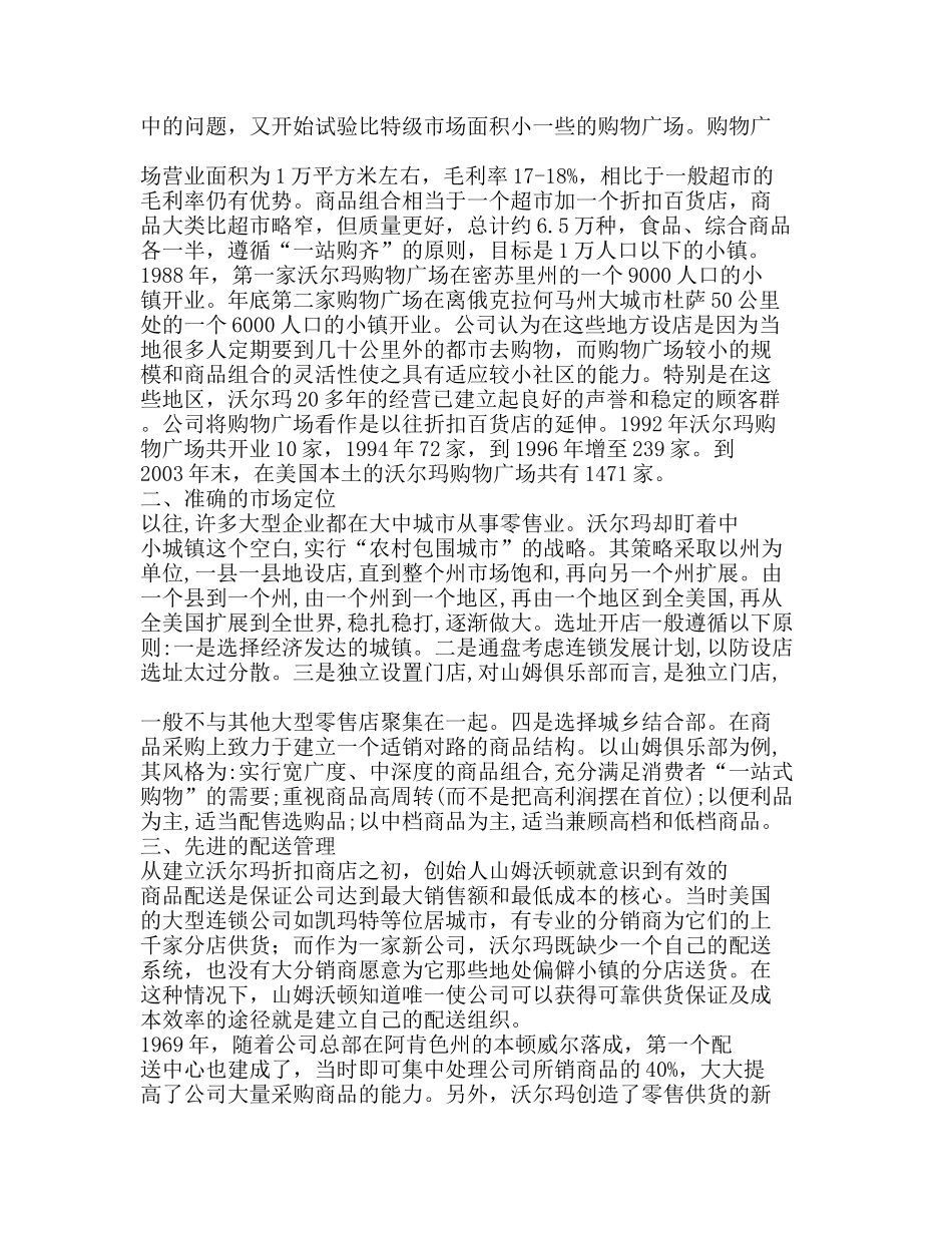 国外大型零售连锁企业中国经营战略分析报告(1)_第3页