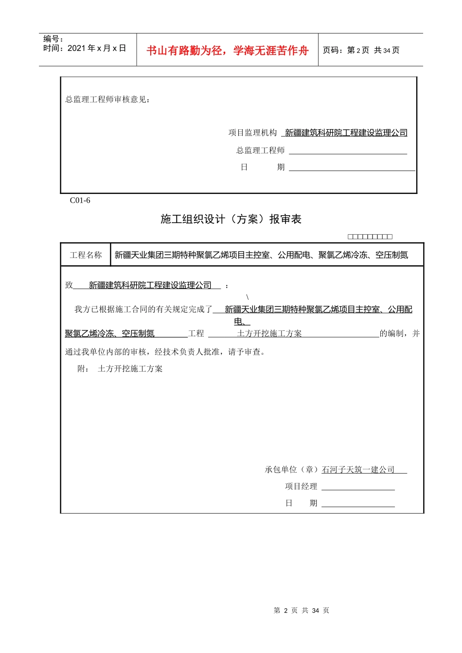 天业施工组织设计方案报审及审批表_第2页
