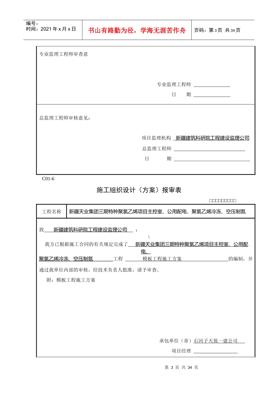 天业施工组织设计方案报审及审批表_第3页