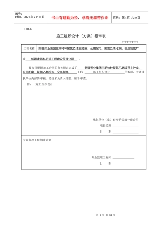 天业施工组织设计方案报审及审批表
