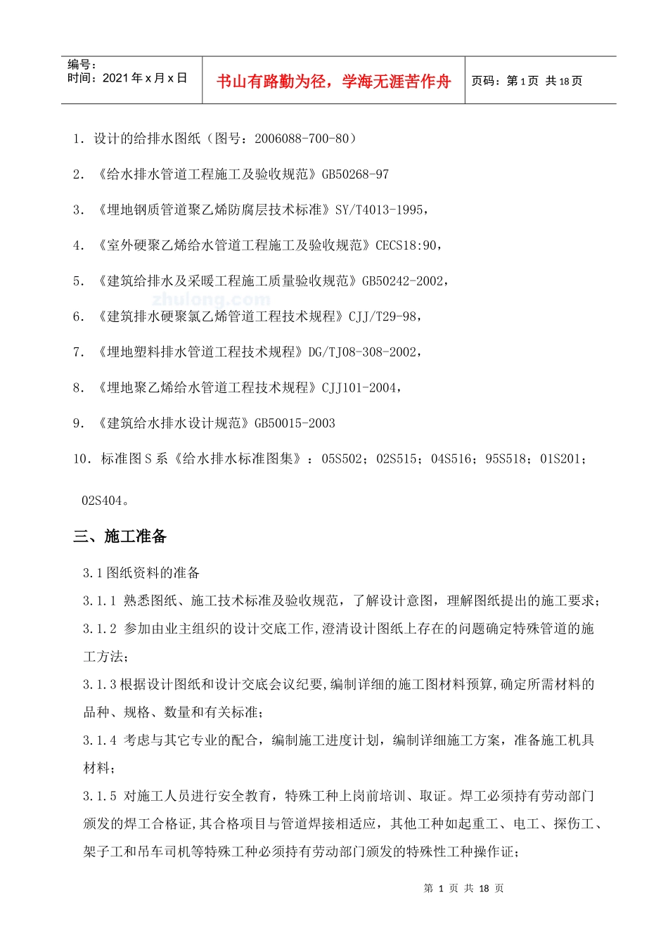 外网PE管道组织设计_第2页