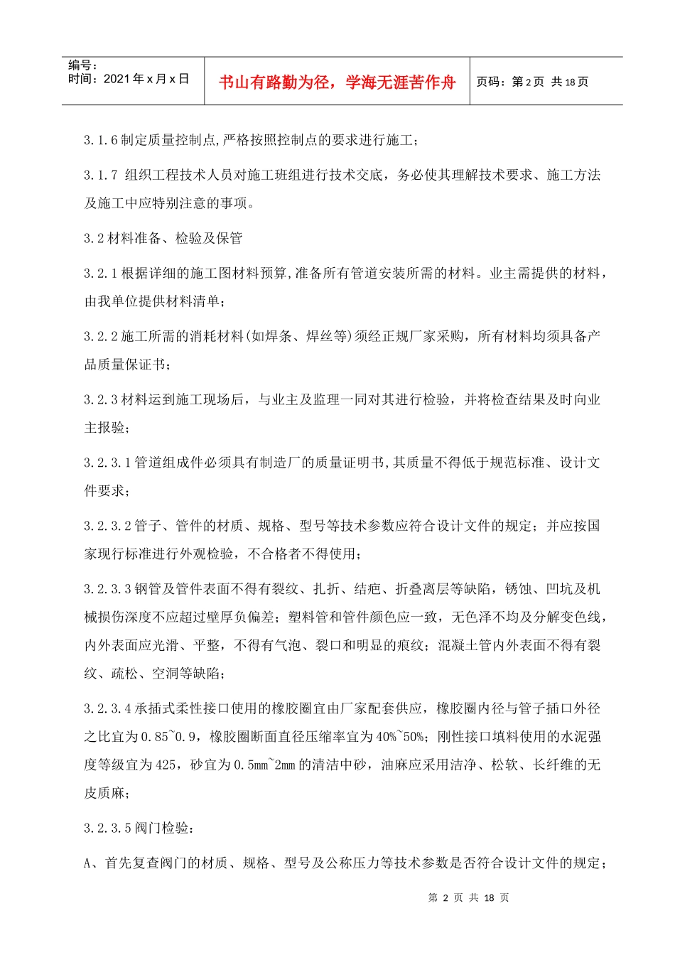 外网PE管道组织设计_第3页