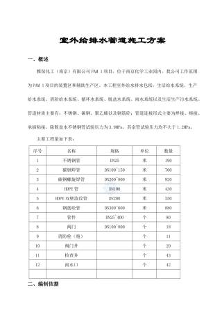 外网PE管道组织设计