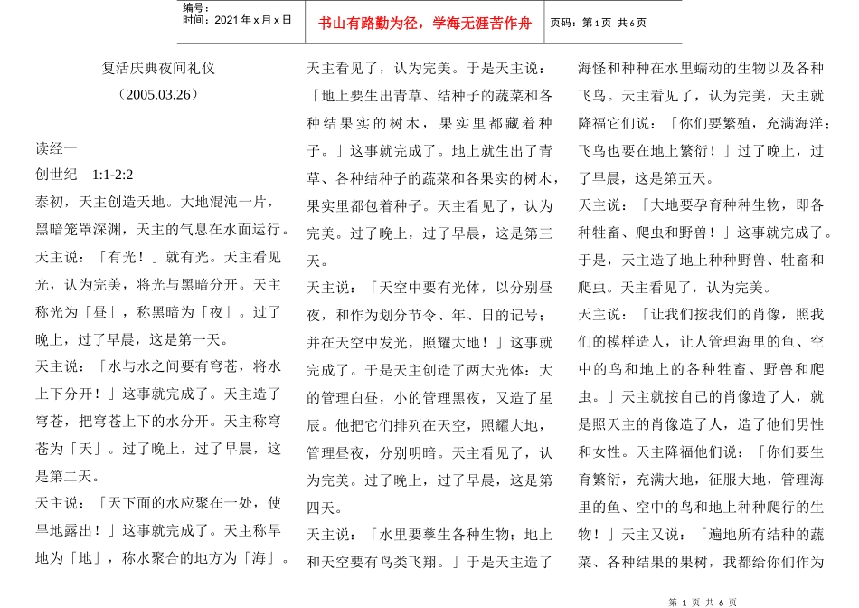 复活庆典夜间礼仪_第1页