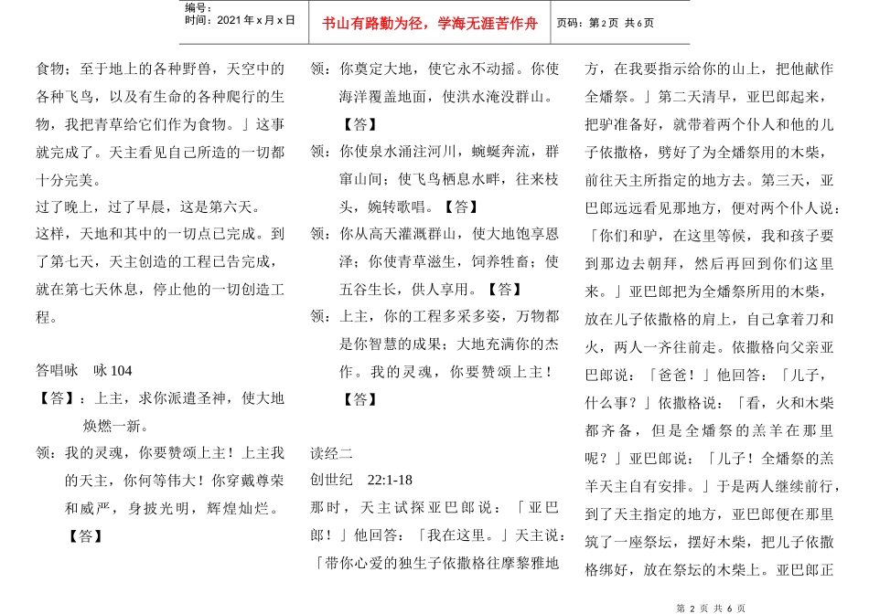 复活庆典夜间礼仪_第2页