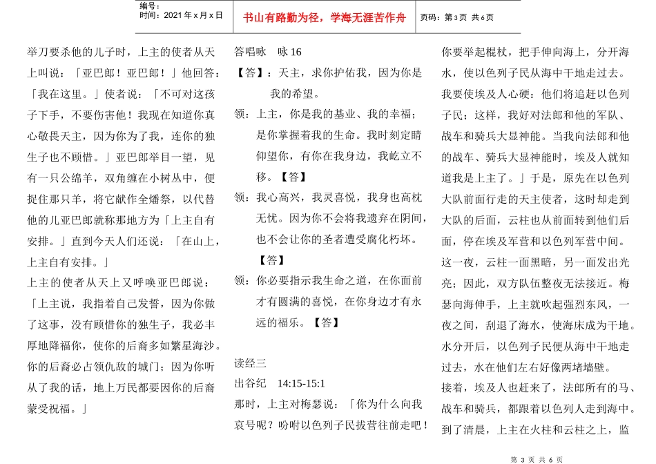 复活庆典夜间礼仪_第3页