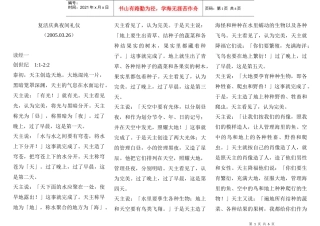 复活庆典夜间礼仪