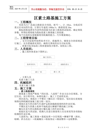 大广高速公路素土路基施工组织设计方案
