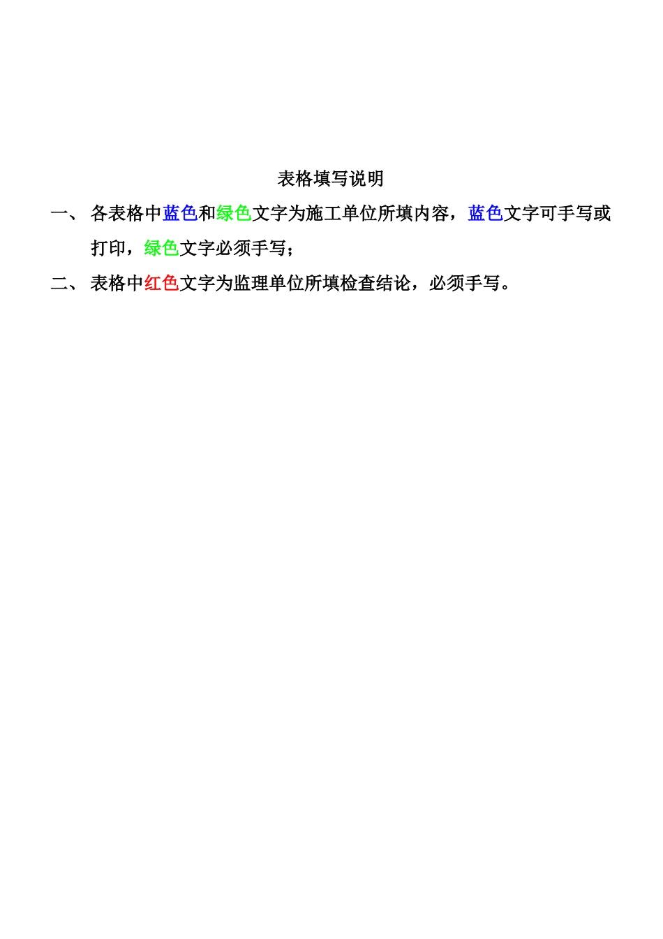 国铁用信号专业检验批 分项 分部 单位工程表格及填法_第1页