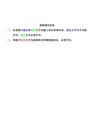 国铁用信号专业检验批 分项 分部 单位工程表格及填法