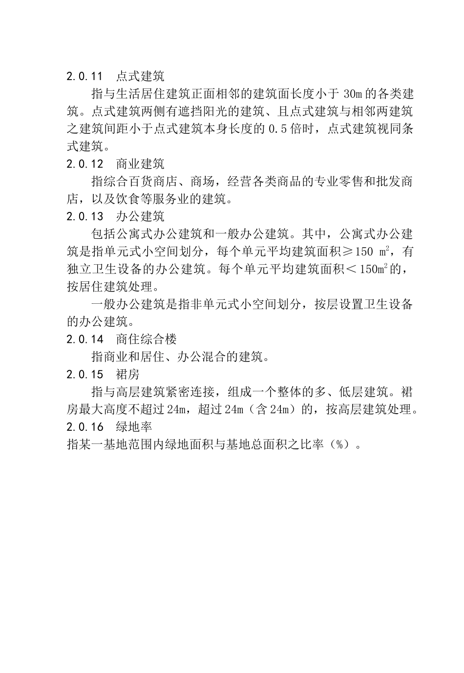 城市规划管理技术规定( 82页)_第3页