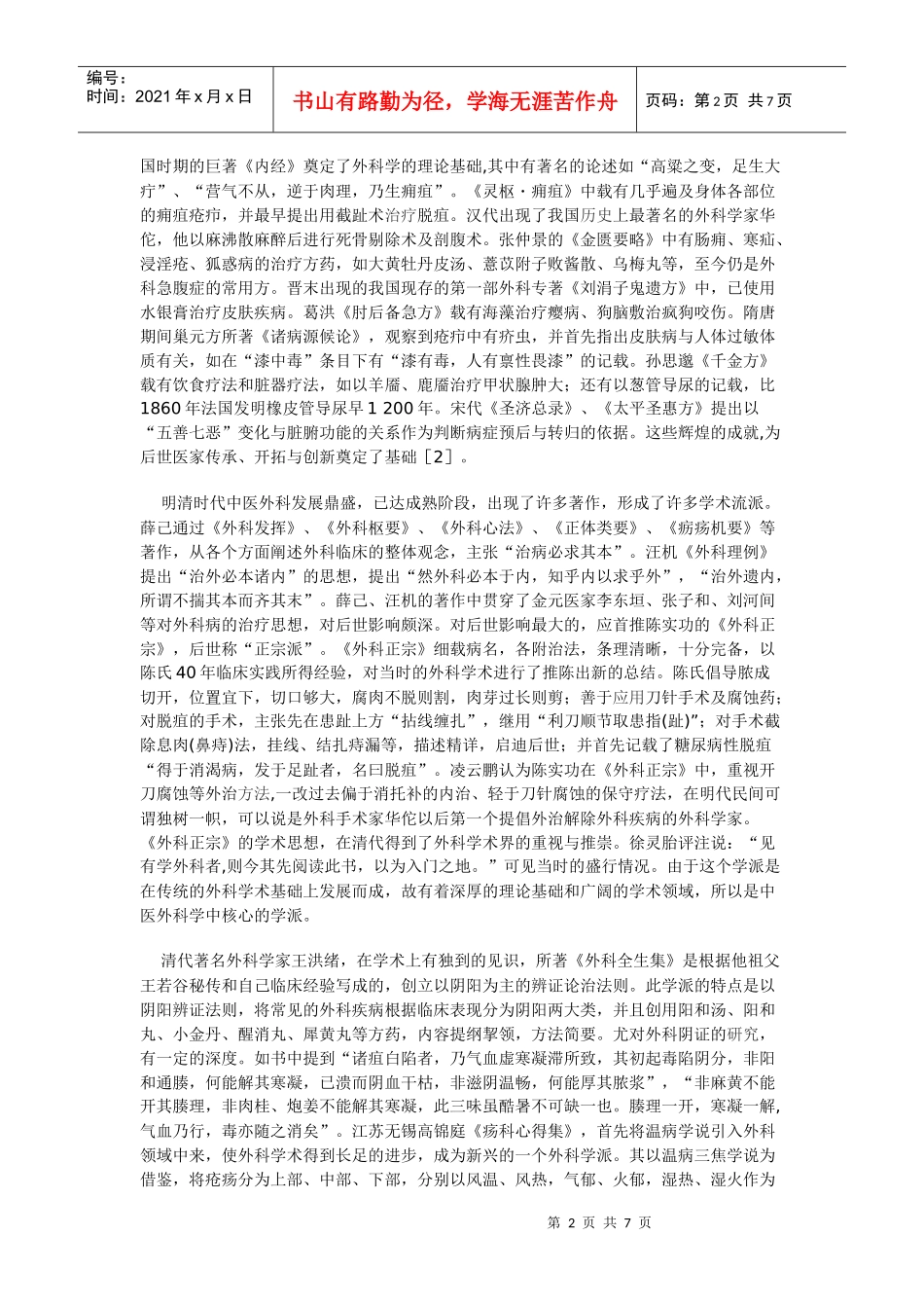外科学的发展史_第2页