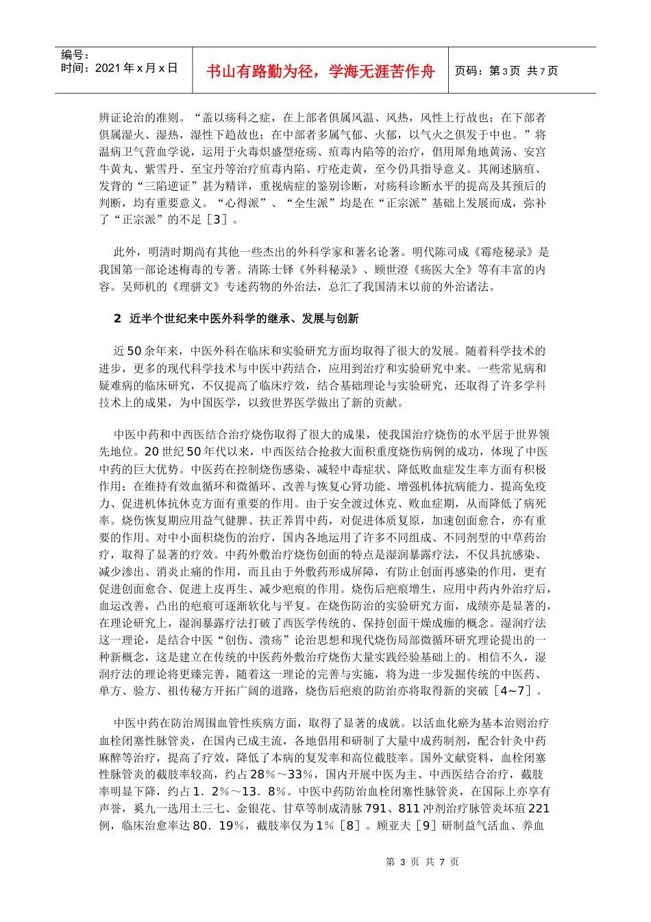 外科学的发展史_第3页