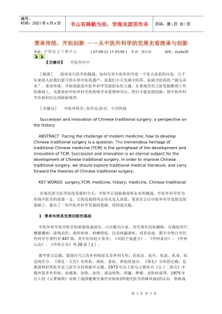 外科学的发展史