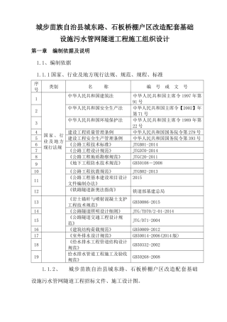 改造配套基础设施污水管网隧道工程施工组织设计