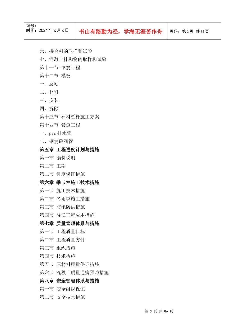 堤防施工组织设计一标段_第3页