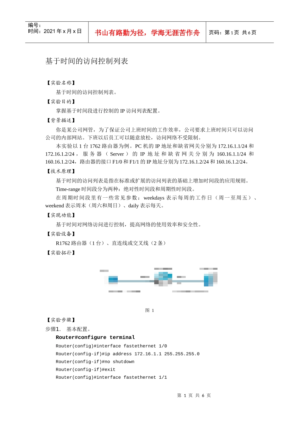 基于时间的访问 控制列表_第1页