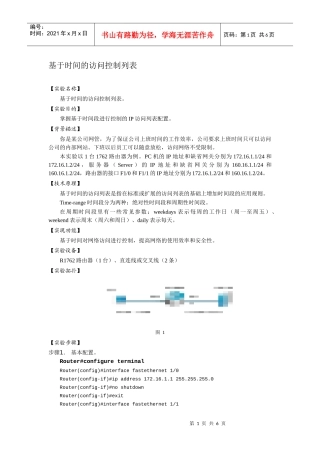 基于时间的访问 控制列表