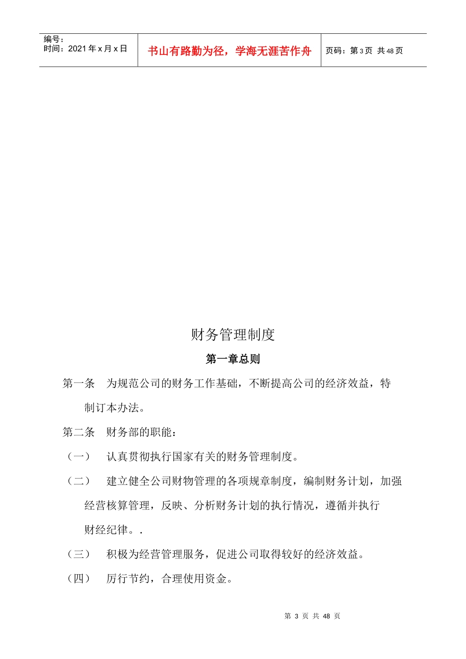 大连某公司财务管理制度汇编_第3页