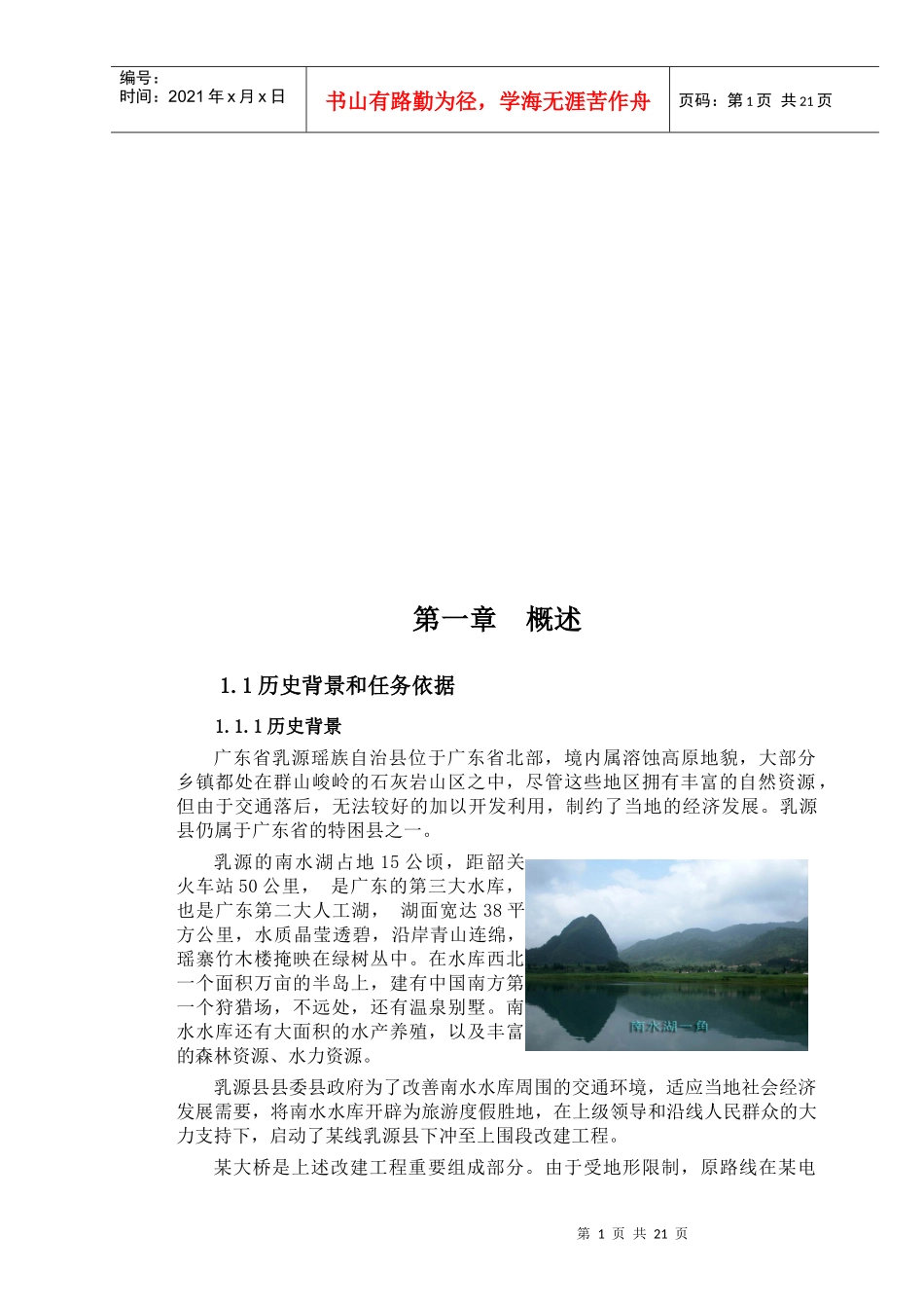 大桥工程可行性分析报告_第1页