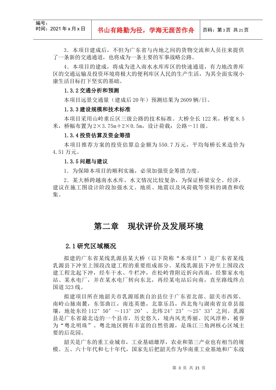 大桥工程可行性分析报告_第3页