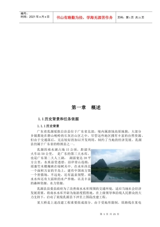 大桥工程可行性分析报告