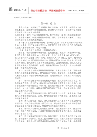 城镇燃气管理条例》释义