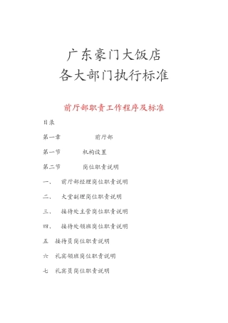 广东豪门大饭店各部门执行标准