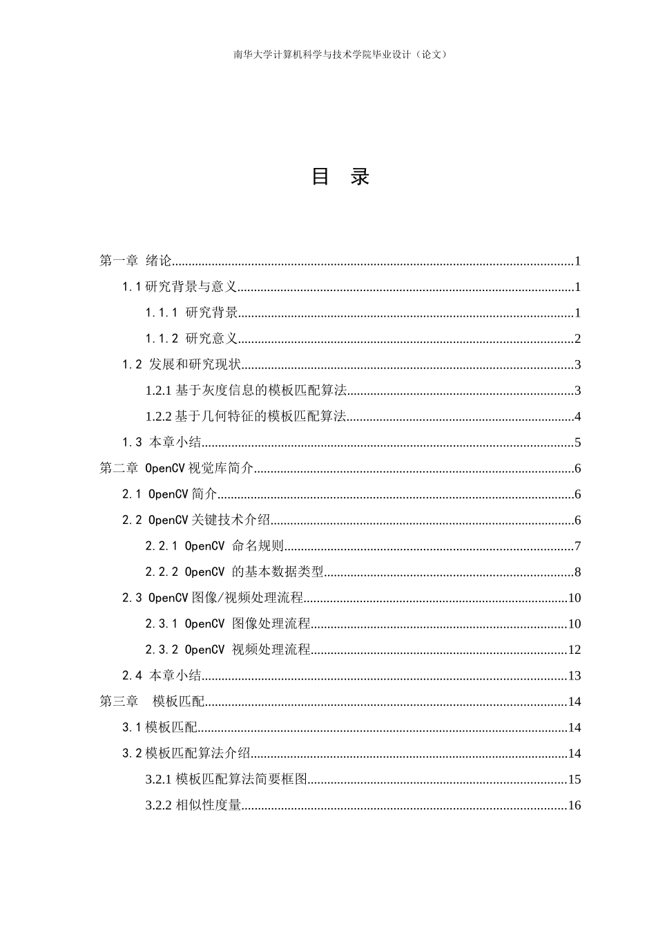 基于模板匹配的目标跟踪技术研究与实现论文_第3页