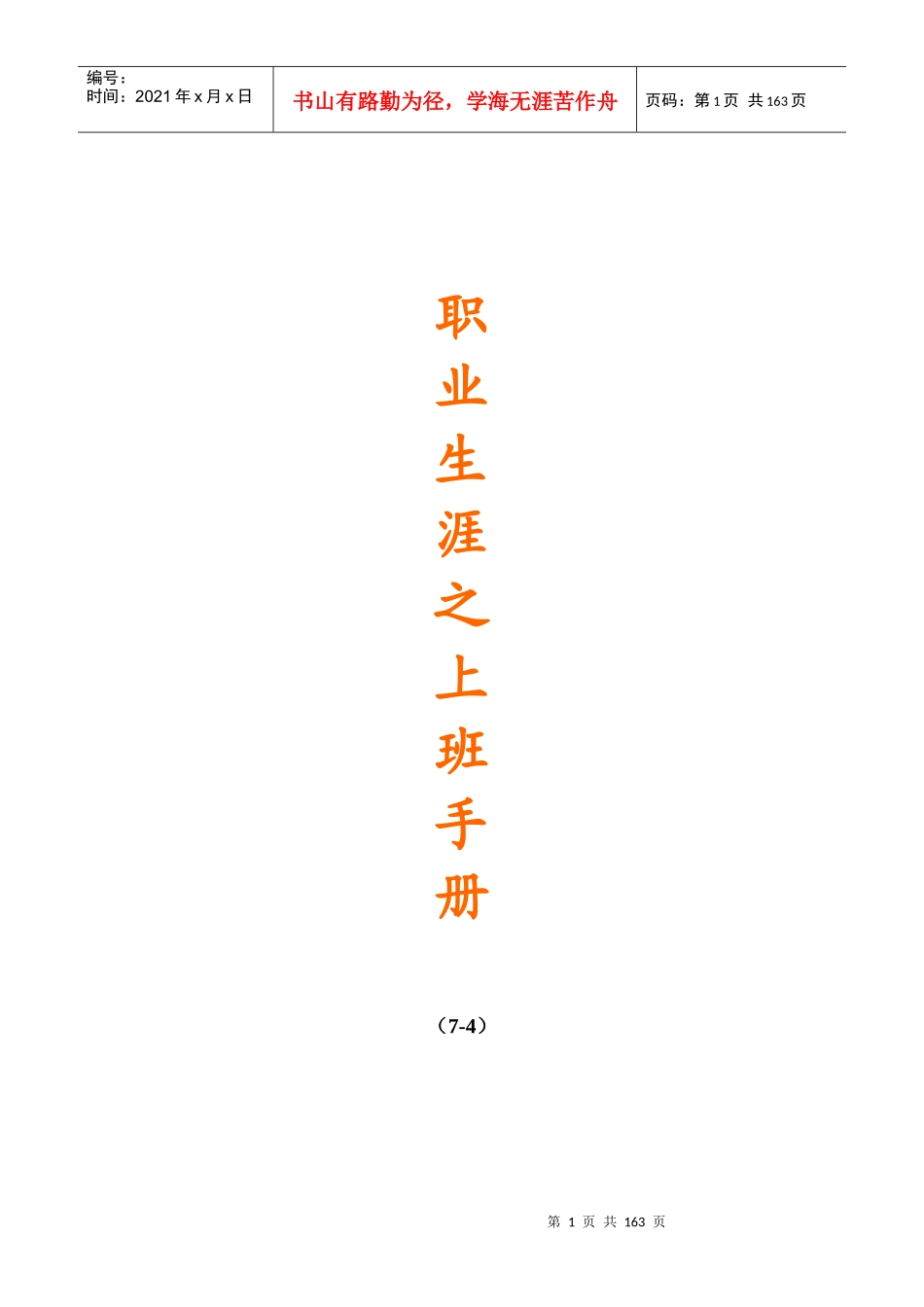 外资企业职业上班手册_第1页