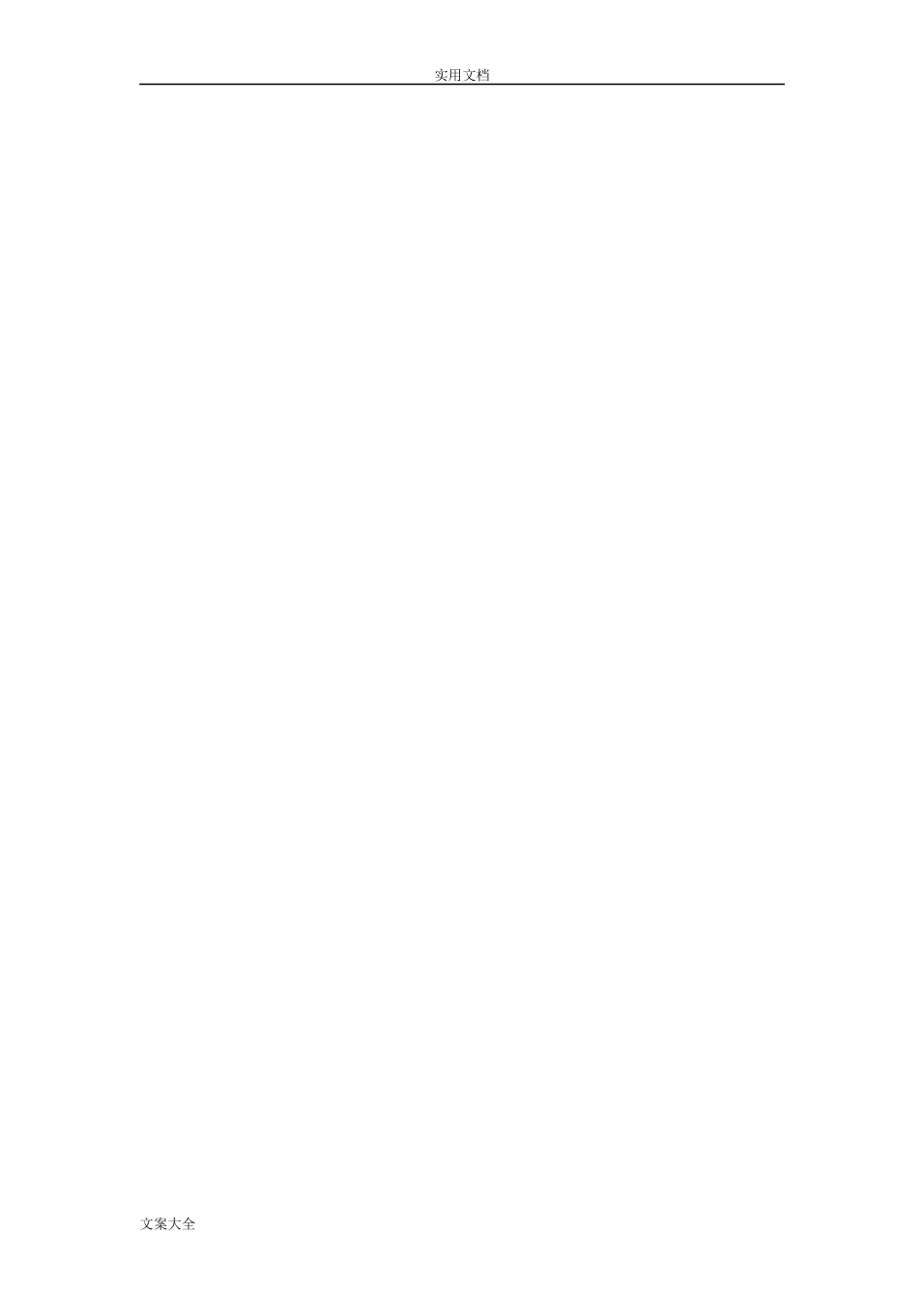 大型环保行业薪酬规章制度_第2页