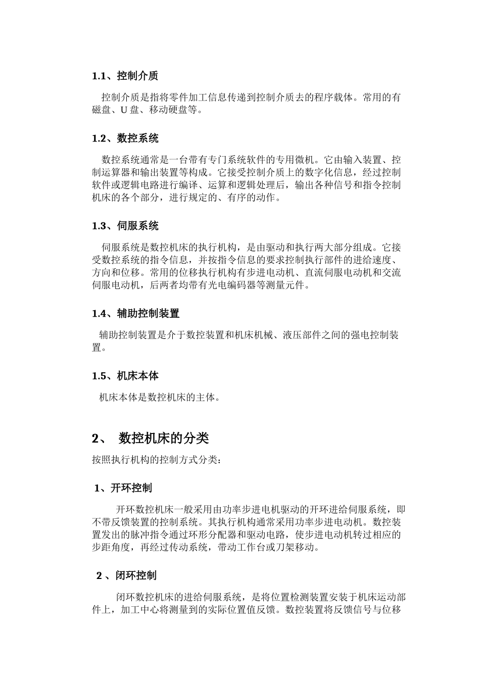 数控编程培训课件_第2页