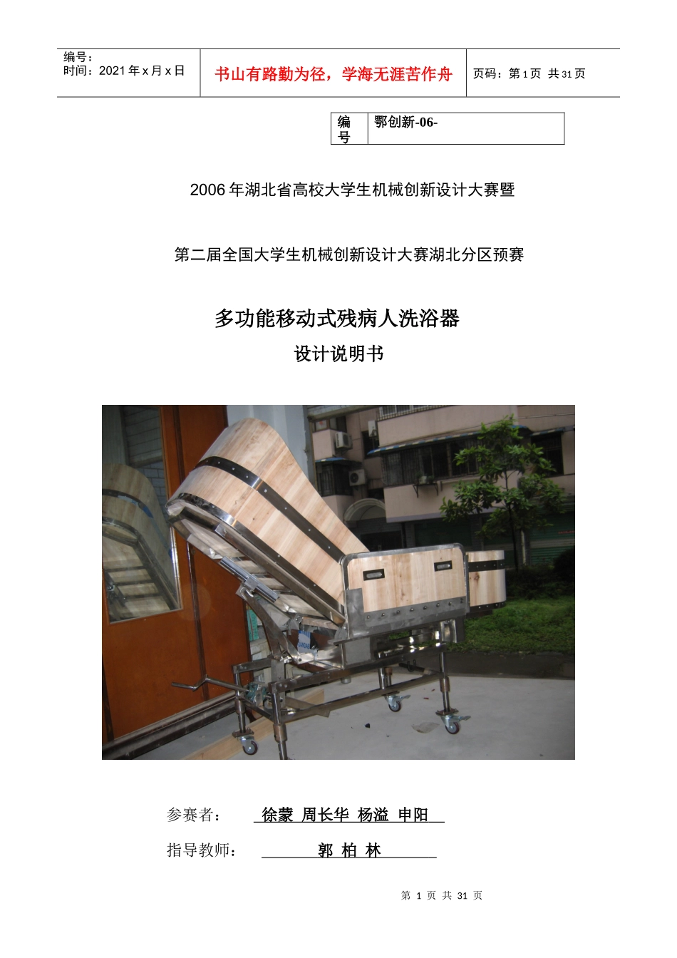 多功能移动式残病人洗浴器设计说明书_第1页