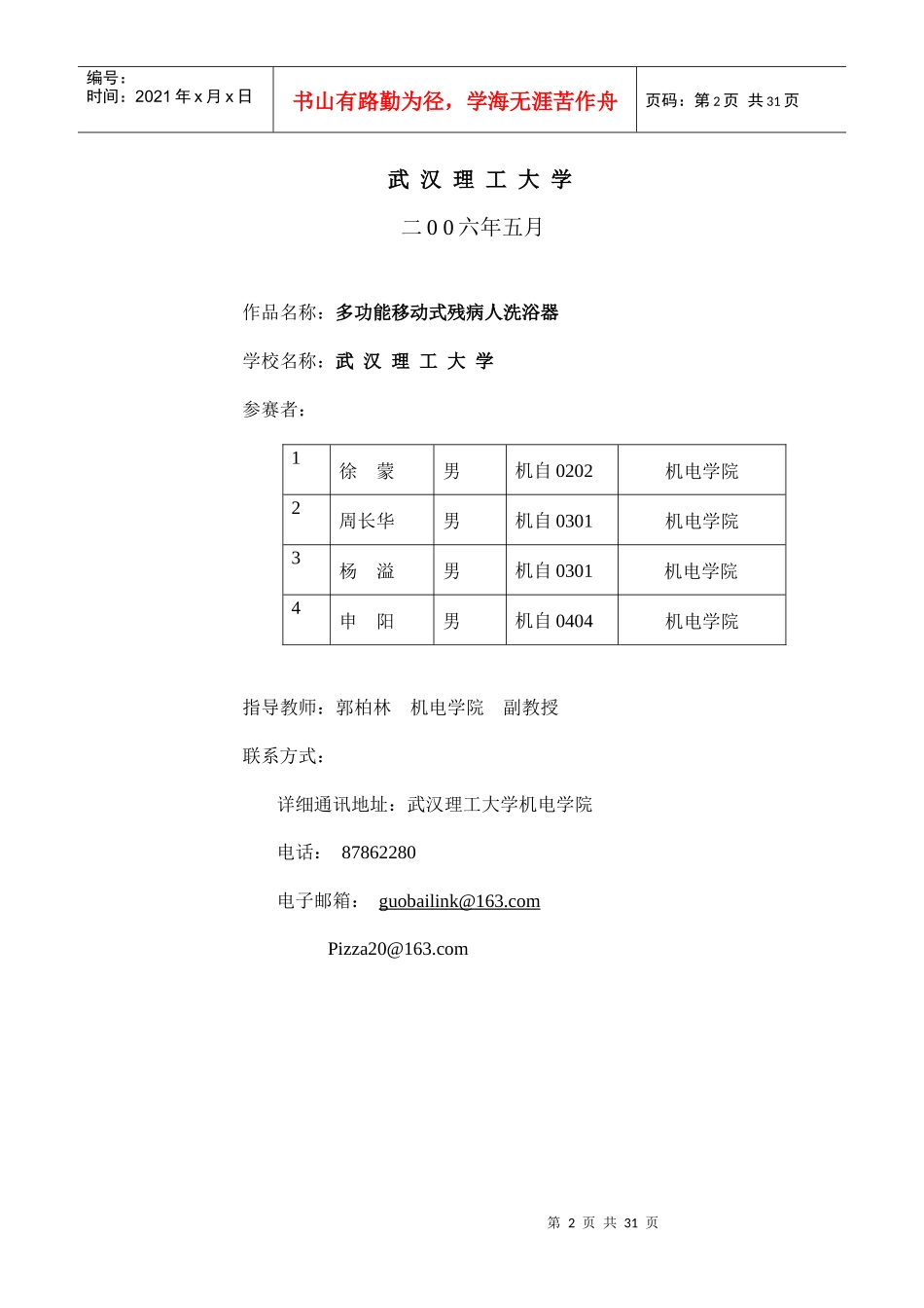 多功能移动式残病人洗浴器设计说明书_第2页