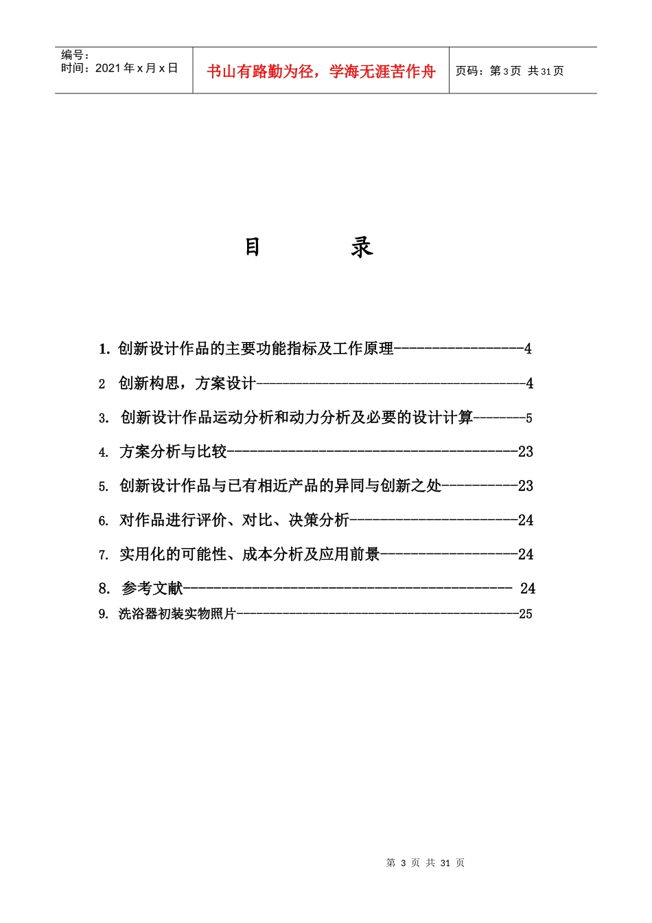 多功能移动式残病人洗浴器设计说明书_第3页