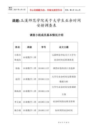 大学生业余时间安排调查表
