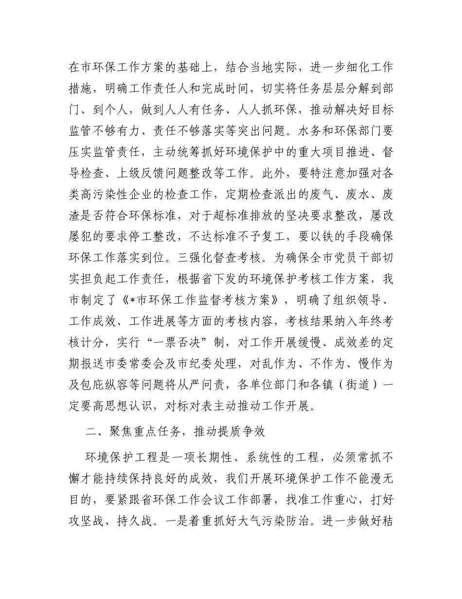 在市环保工作部署会上的讲话_第2页