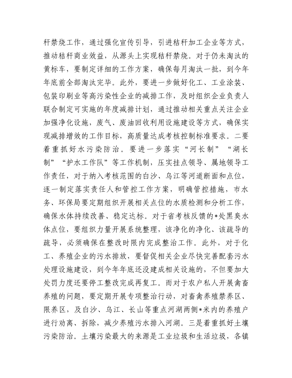 在市环保工作部署会上的讲话_第3页
