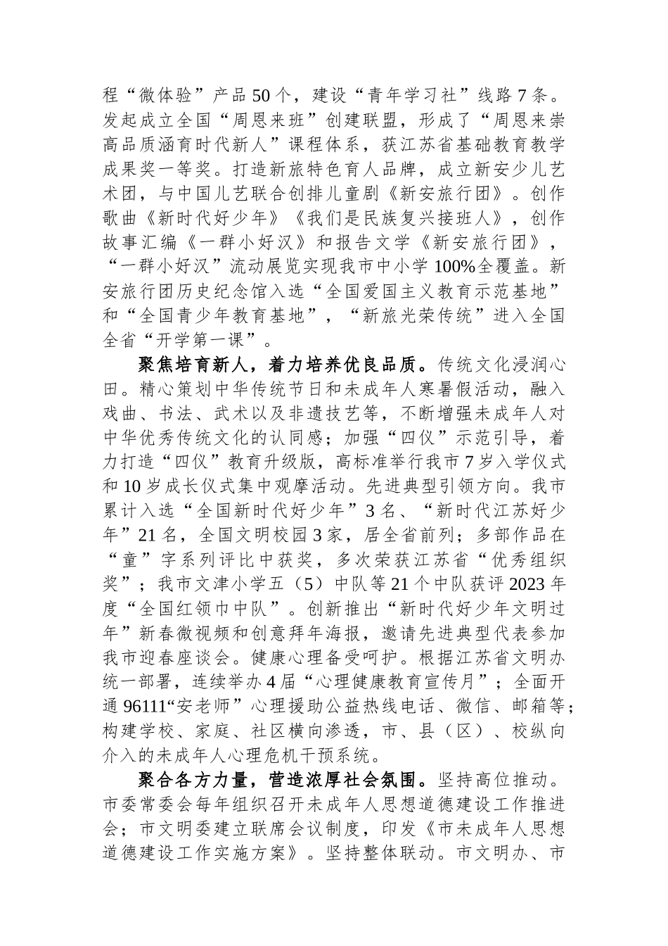 在全省青少年工作座谈会上的交流发言_第2页