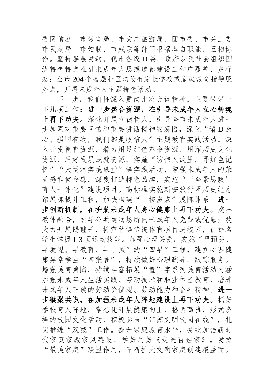 在全省青少年工作座谈会上的交流发言_第3页