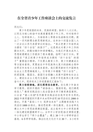 在全省青少年工作座谈会上的交流发言