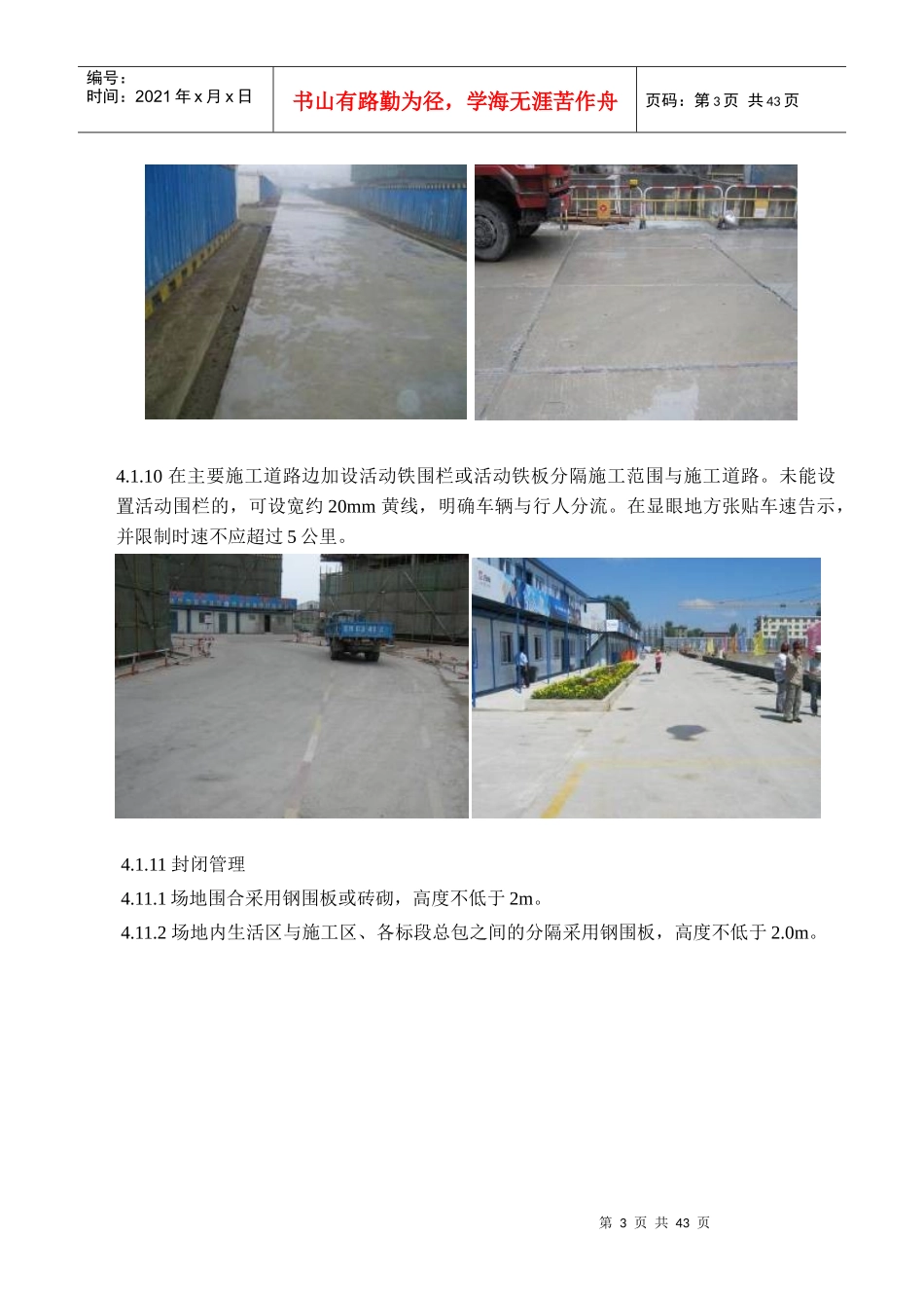 天朗长春公司安全文明施工管理制度_第3页