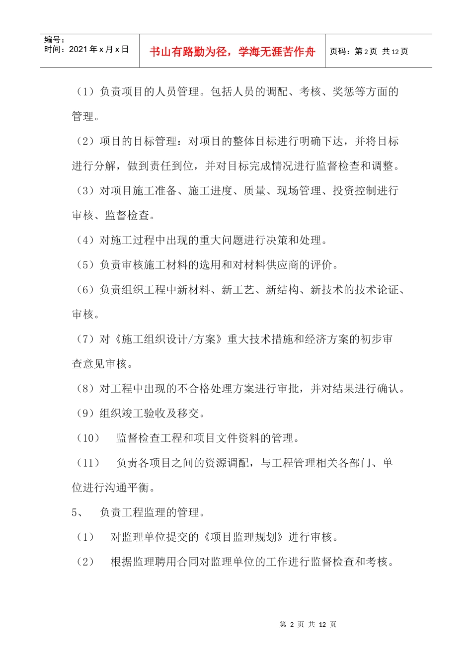 大型工业项目工程部岗位职责_第2页