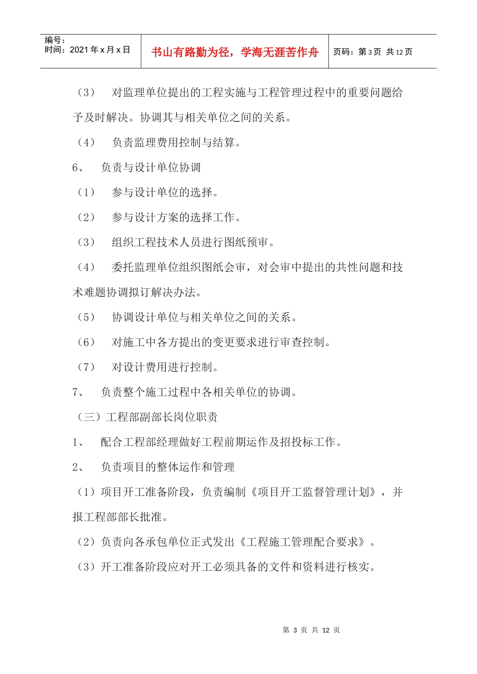 大型工业项目工程部岗位职责_第3页