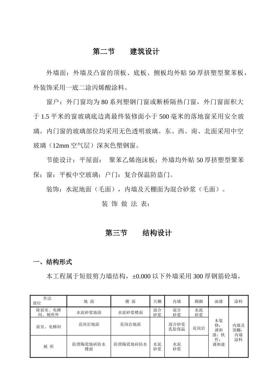 外教楼工程施工组织设计方案_第3页