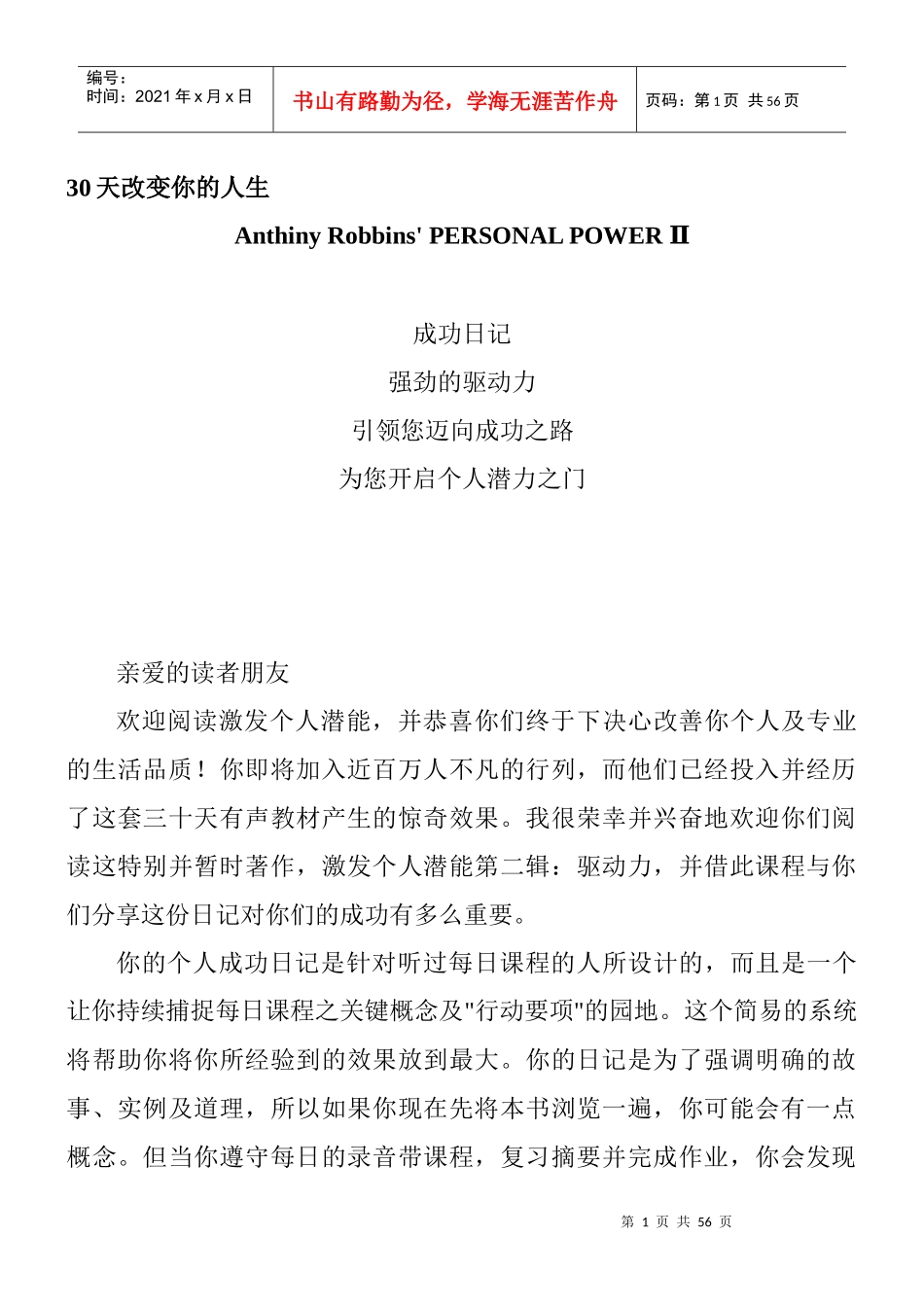 天改变你的人生_第1页