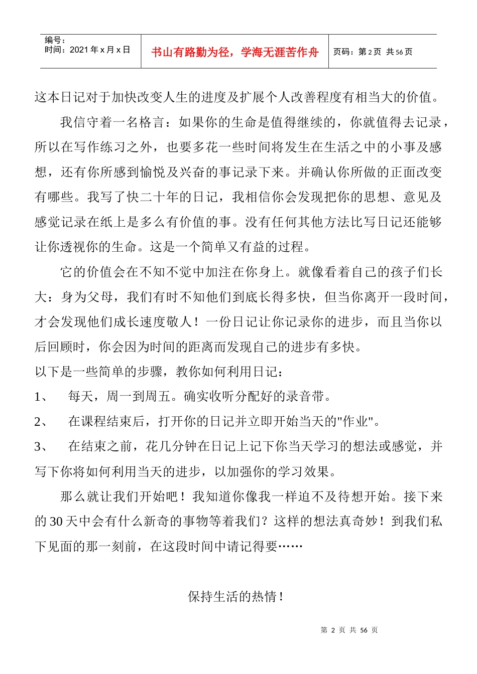 天改变你的人生_第2页