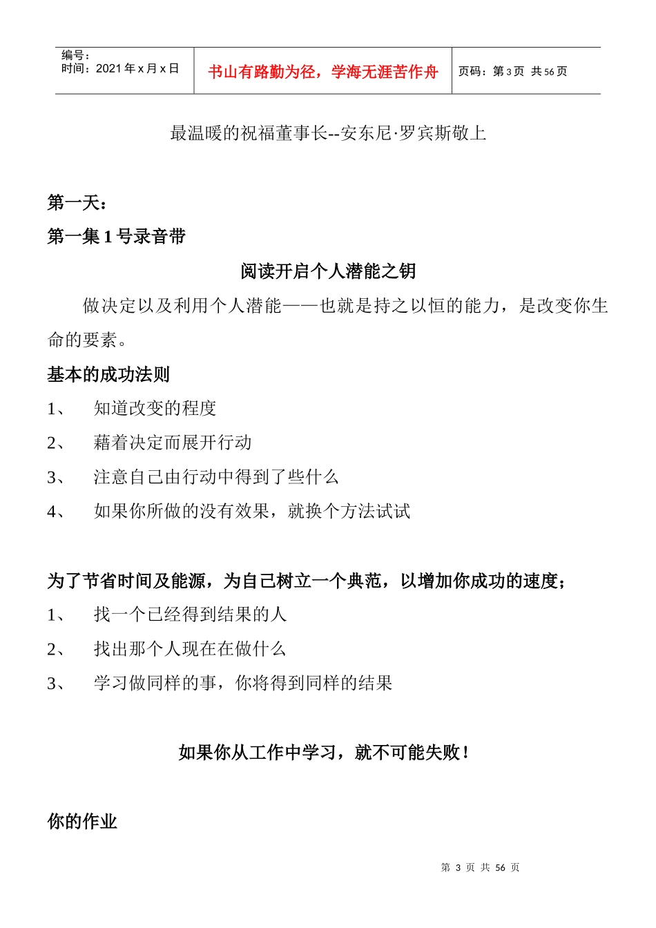 天改变你的人生_第3页