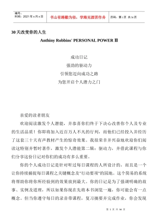 天改变你的人生